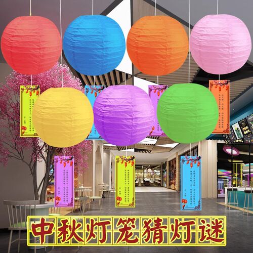 中秋节猜灯谜活动道具灯笼扇花挂饰公司学校商场装饰布置谜语卡片