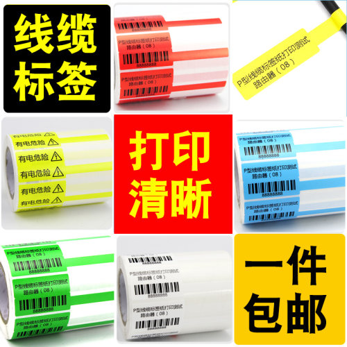 莱特莱利线缆标签网线标签纸84*26/70*24数据通信机房布线P型彩色