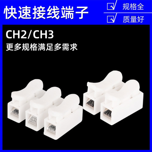 按压快速接线端子快插CH2/CH3家装灯具电工照明筒灯接线插拔线夹