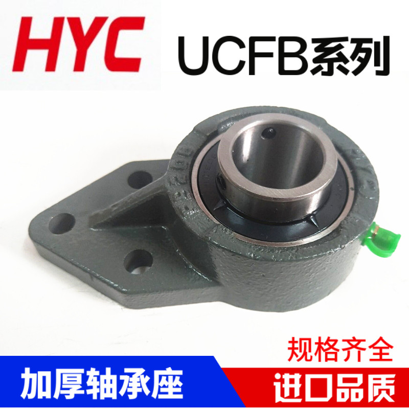 HYC外球面带座轴承UCFB201 202 203 204 205 206 207 208 209 210