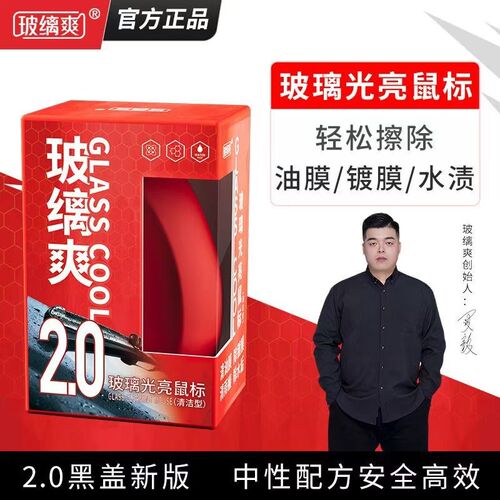 玻缡爽油膜去除剂汽车玻璃光亮鼠标除镀膜水渍防雨强效清洁去污
