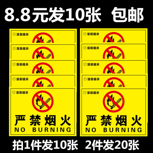 严禁烟火安全标识牌 警示牌 提示贴 禁止烟火 严禁吸烟安全警示牌
