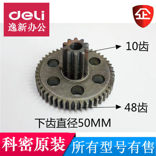 科密碎纸机齿轮通用638/3638/3668/838/3628/3838/S628一套配件等