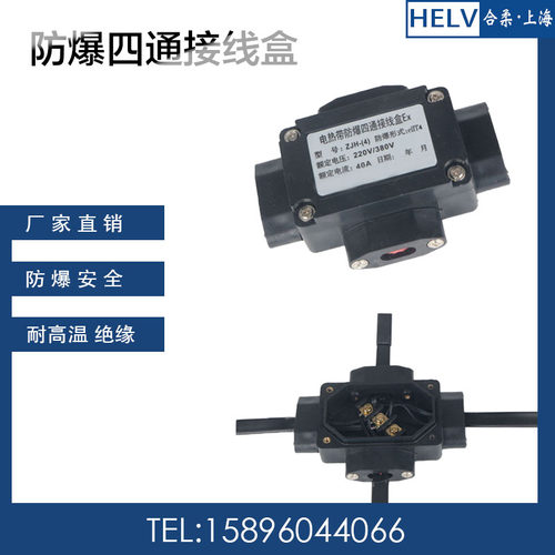 电伴热带加热带防冻加热线电缆用防爆四通接线盒220V