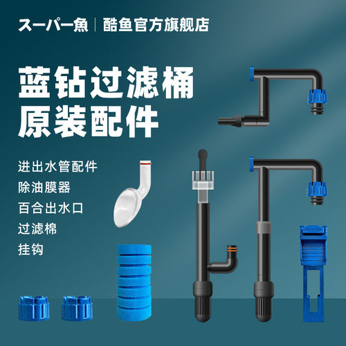 酷鱼小型鱼缸壁挂过滤桶雨林管鸭嘴适合40厘米以下鱼缸不可低水位