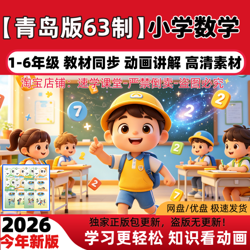 青岛版63学制小学数学动画123456年级上下册趣味动画电子素材U盘