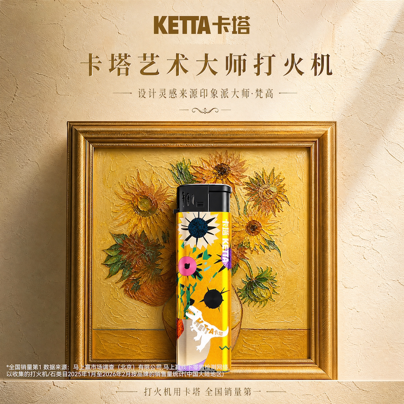 卡塔艺术大师一次性防爆打火机