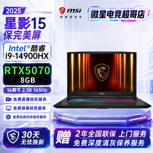 MSI/微星 星影15/星影15Max游戏本RTX5070酷睿大屏5060笔记本电脑
