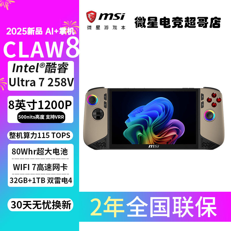 MSI微星CLAW 掌上游戏机Claw8 AI酷睿Ultra7便携游戏本AI掌机Wifi