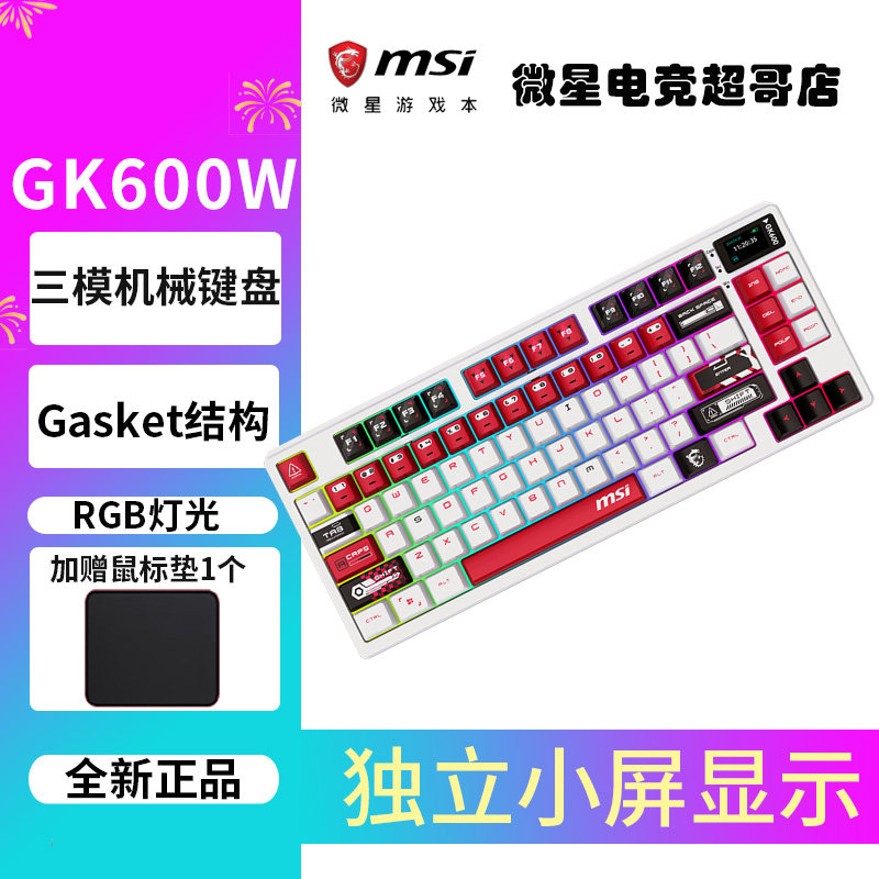 MSI/微星 FORGE GK600W 蓝牙/2.4G/有线三模 RGB炫光83键游戏键盘