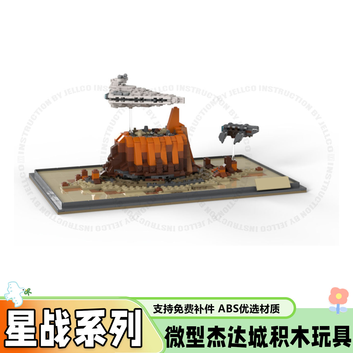 星战系列微型杰达城积木玩具模型