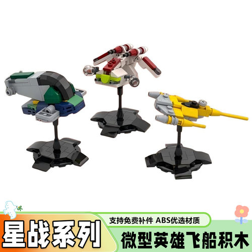MOC-244649微型英雄飞船积木玩具