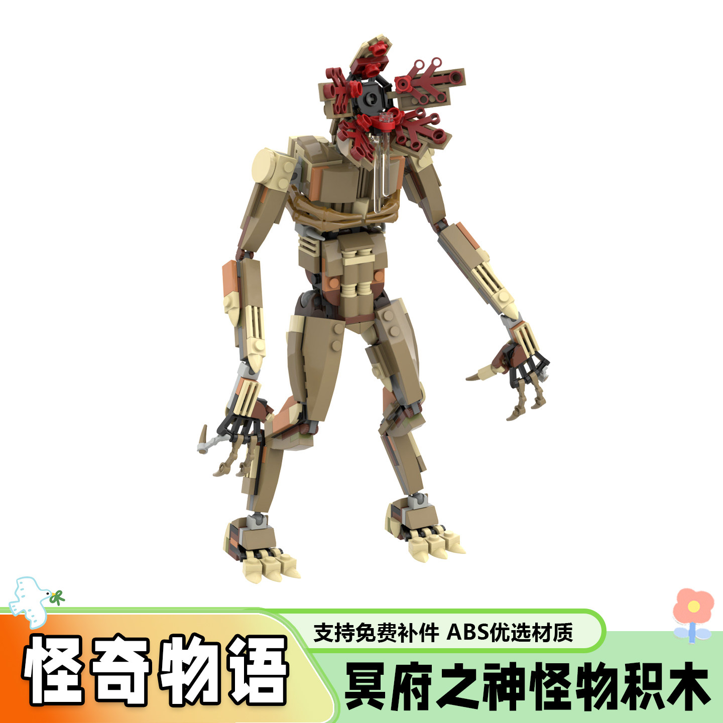 【88人已下单】怪奇物语积木玩具