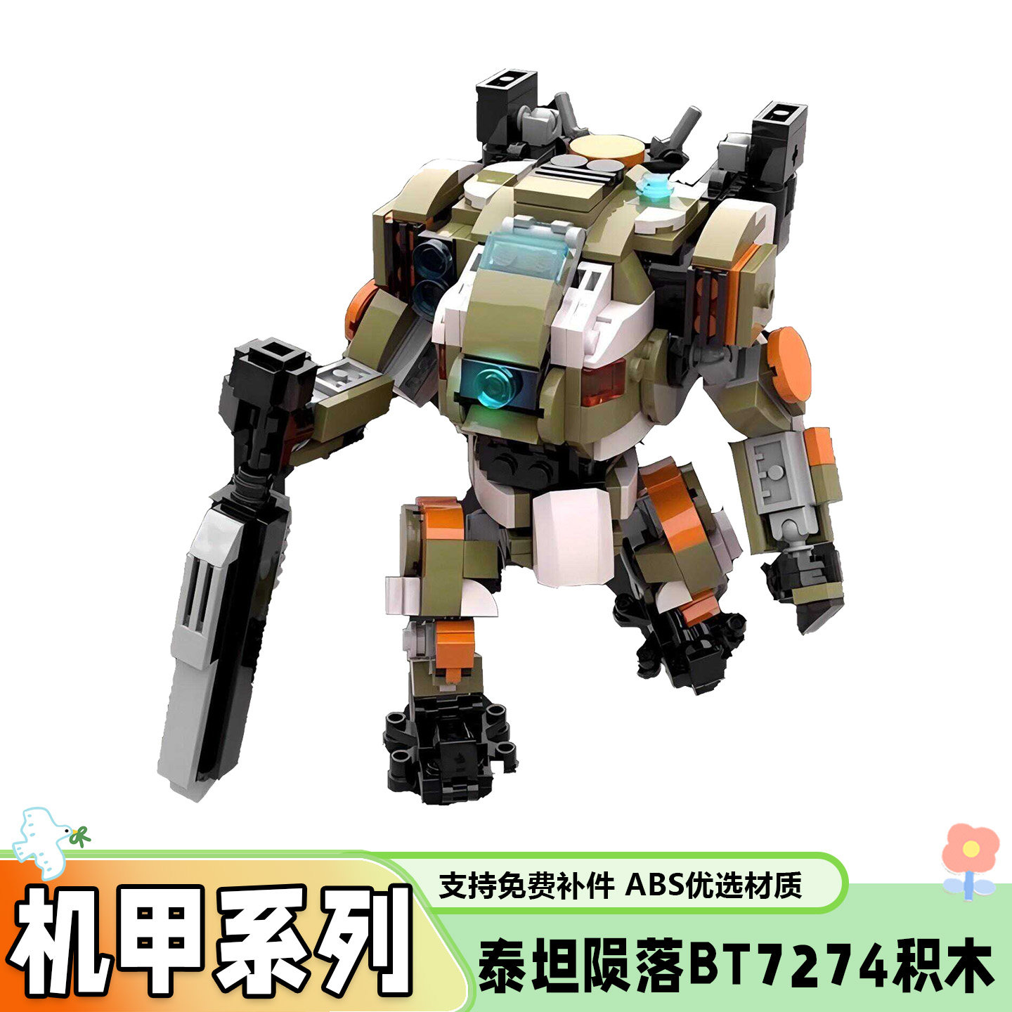 MOC泰坦陨落BT7274机甲积木