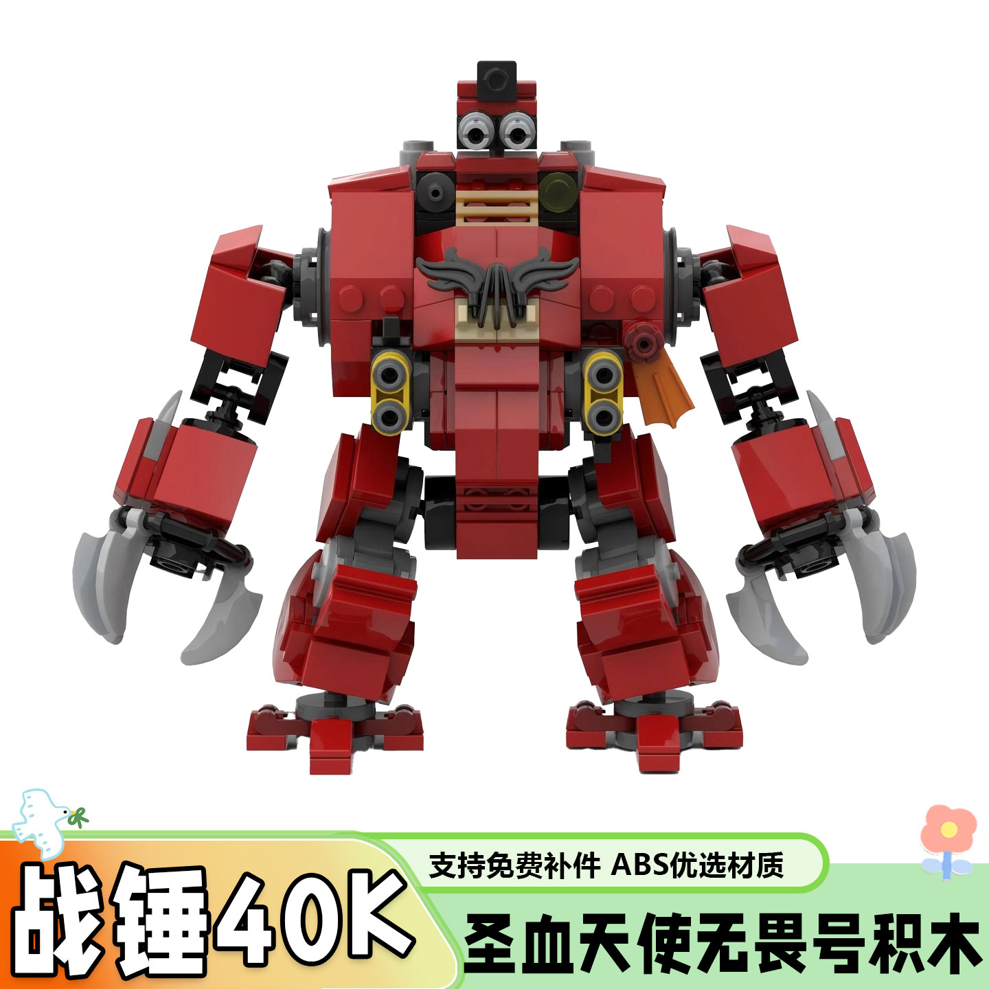 游戏周边战锤40K无畏号机甲积木