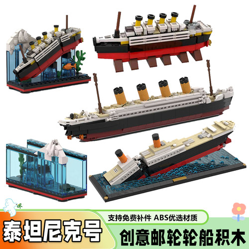 【支持比价】泰坦尼克号邮轮积木