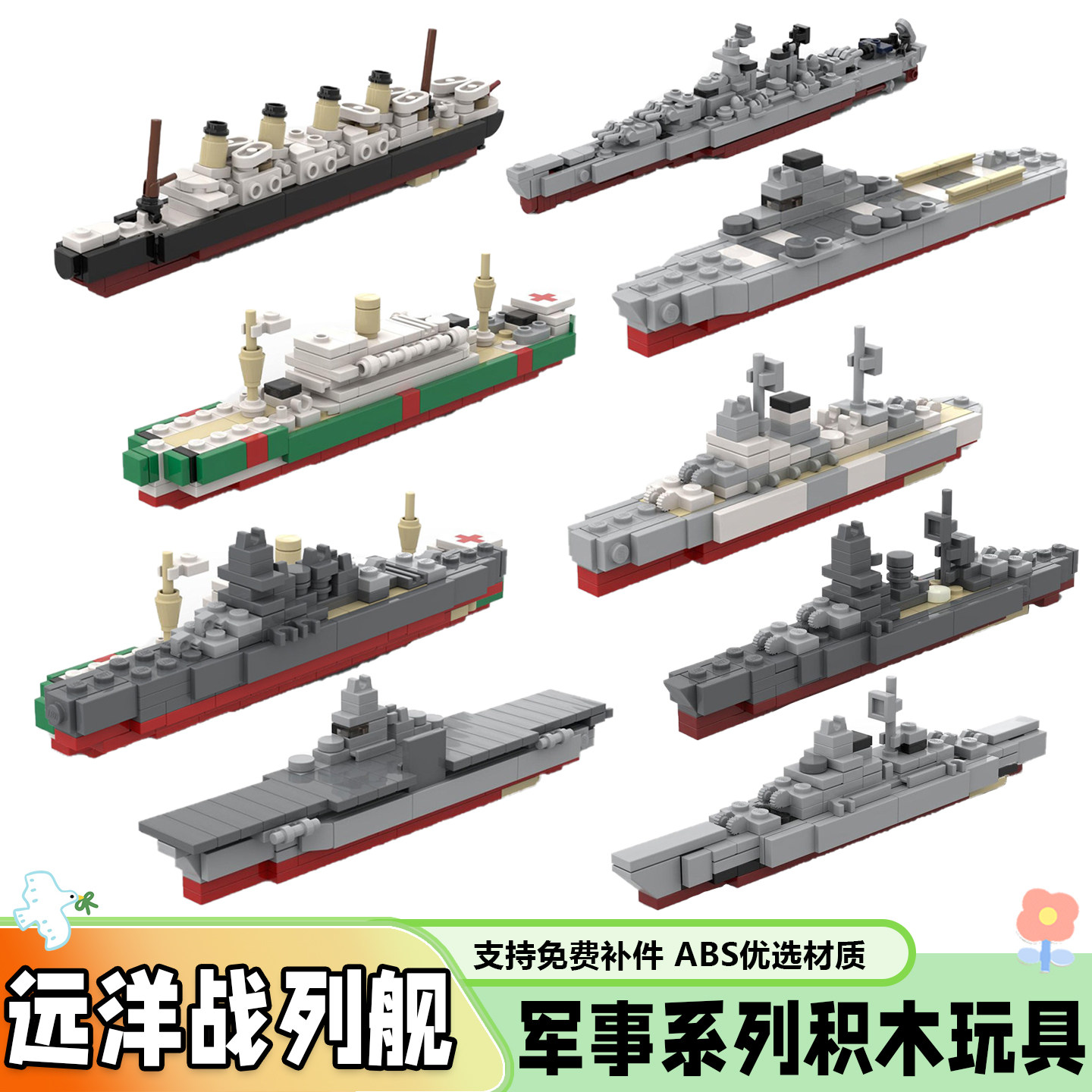 军事系列巡洋舰积木战列舰玩具图片