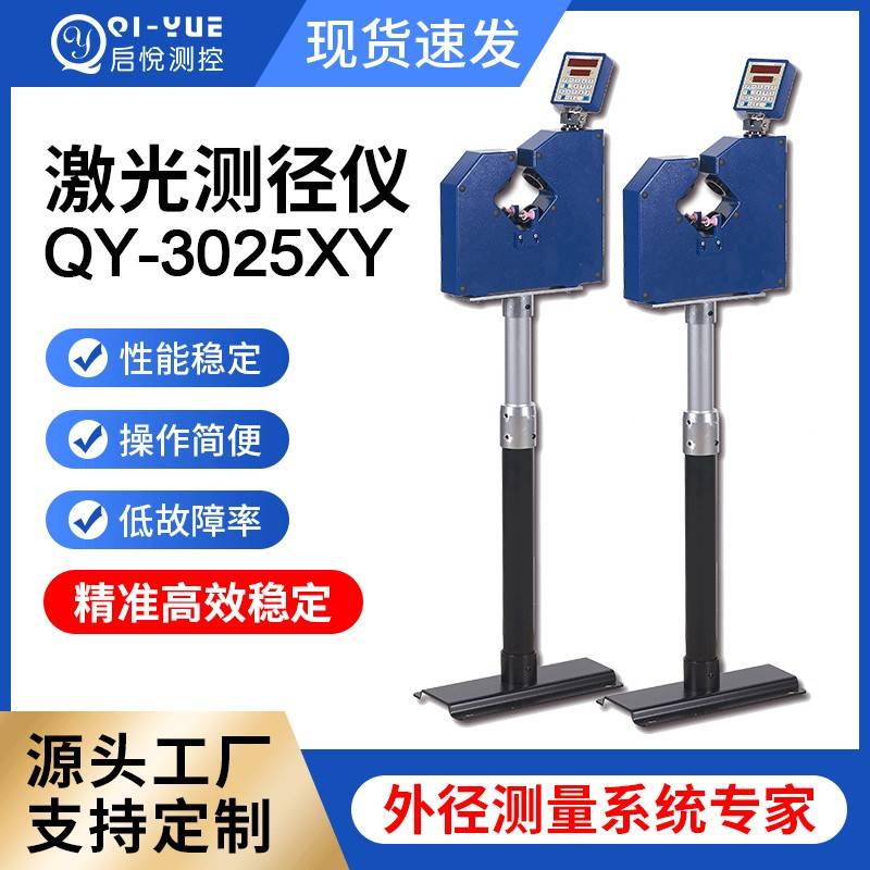电线电缆测量仪激光测径仪电缆外径控制仪电线激光检测测径仪