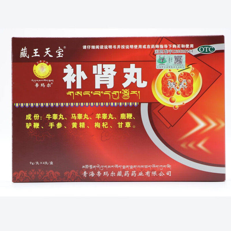 [藏王天宝]补肾丸9g*4丸/盒肾虚早泄补肾