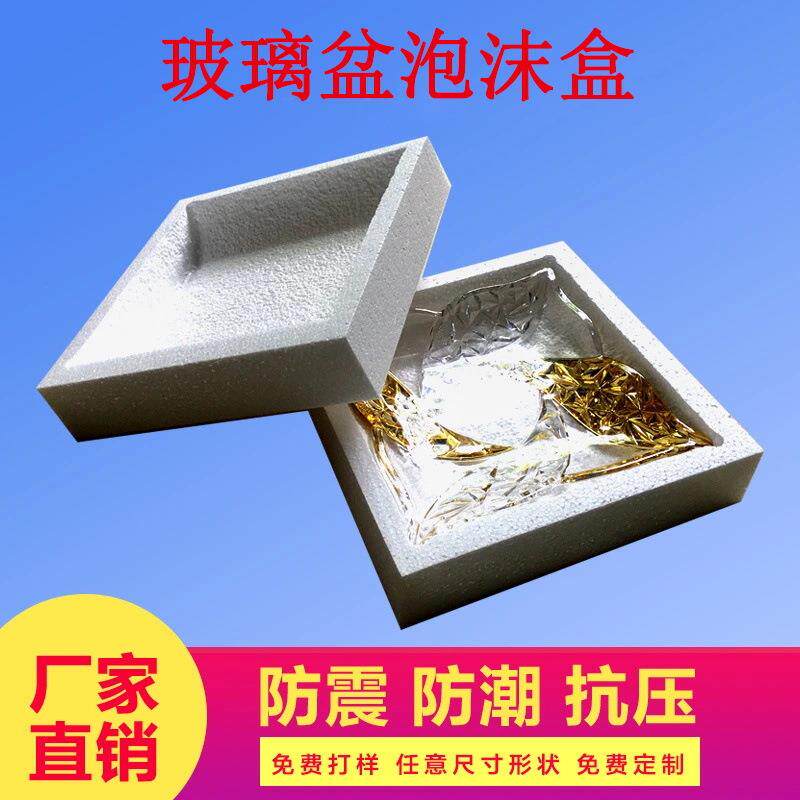 保丽龙泡沫盒玻璃杯包装泡沫箱义乌厂家泡沫块eps泡沫定制包装