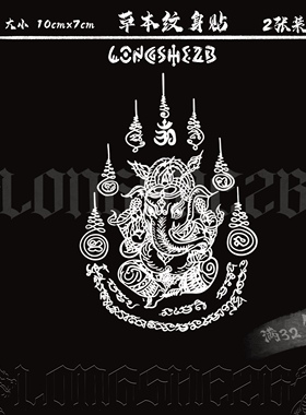 龙蛇之变·2张装泰国象神纹身贴草本纸潮流防水持久原创传统新潮