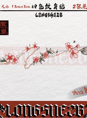 龙蛇之变蝴蝶纹身贴防水持久