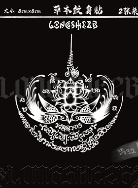 龙蛇之变·2张装泰国人缘鸟纹身贴草本纸潮流防水持久原创传统