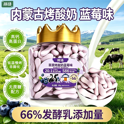 哞场内蒙草原特产高钙酸奶条蓝莓