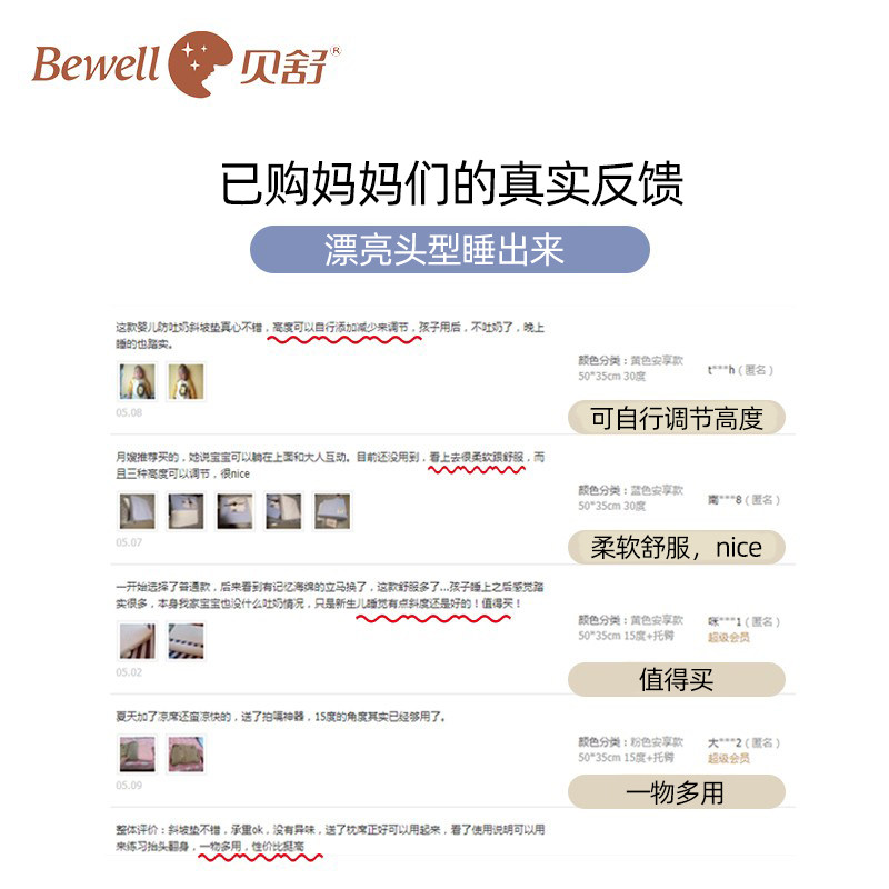 贝舒婴儿防吐奶斜坡垫新生儿宝宝溢奶呛奶神器0-1岁枕头幼儿护头