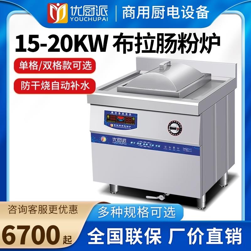 电磁肠粉炉商用单头布拉肠粉机酒店用广式蒸粉炉石磨肠粉机优厨派