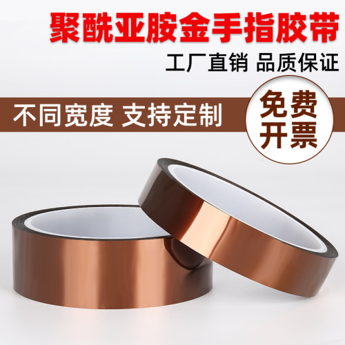 金手指胶带耐高温260度聚酰亚胺茶色绝缘工业防焊耐热电池包扎线