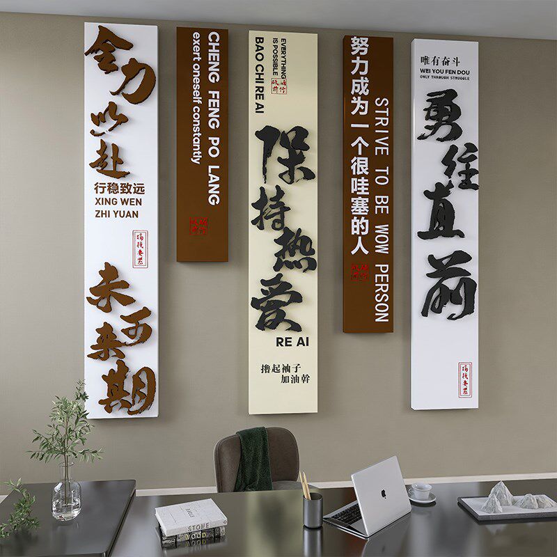 办公室墙面装饰品会议公司企业文化背景氛围布置激励志标语贴画字
