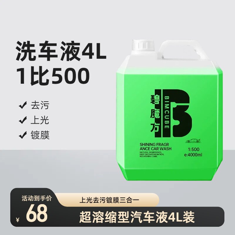 汽车洗车液水蜡高泡沫免擦拭刷车工具强力去污专用清洗清洁剂海绵