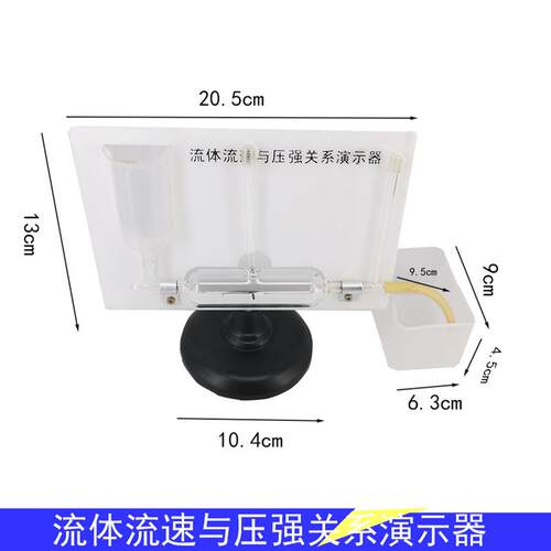 流体流速与压强关系演示器21022大号中学物理实验室演示器材教学