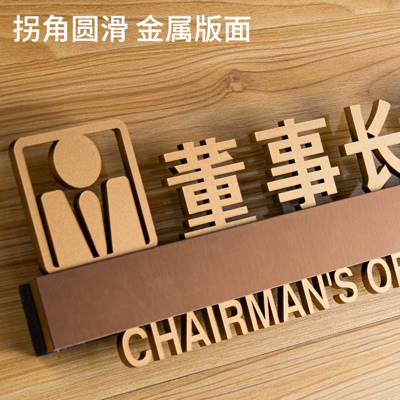 高档总经理办公室门牌金色亚克力烤漆3D立体创意公司科室牌定制做