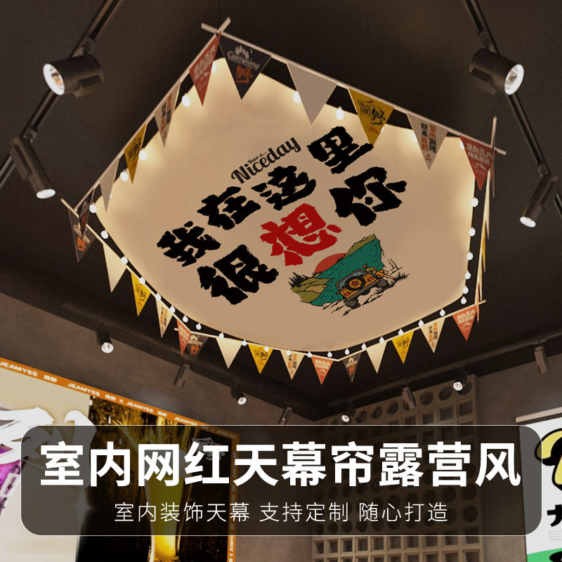 露营风室内装饰天幕酒吧酒馆网红户外吊顶氛围布六边形布定制