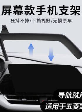 适用于五菱凯捷手机支架专用20-25款凯捷手机车载支架屏幕款内饰