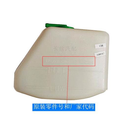 适配东风小康K07S K05S K01L K02L备水壶储水壶蓄水瓶防冻液壶