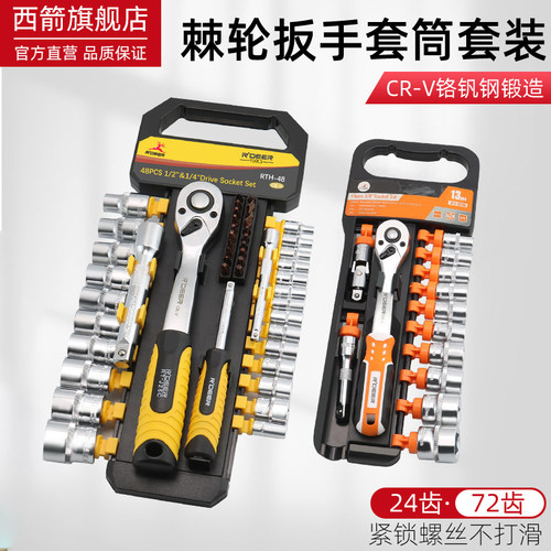 棘轮套筒扳手组汽修万能扳手72齿多功能扳手外六角套管工具西箭棘