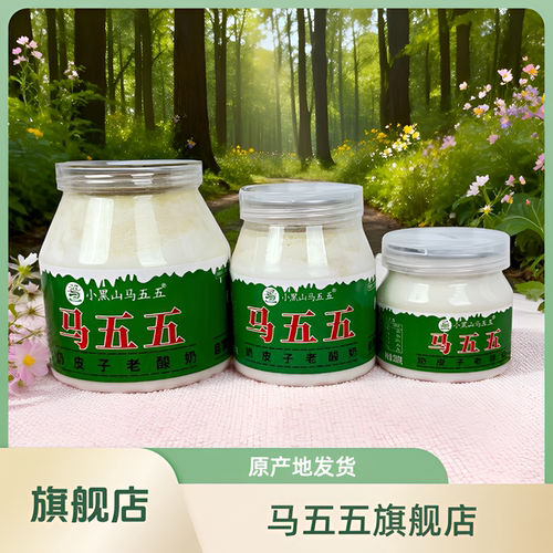 马五五奶皮子酸奶内蒙经典酸奶