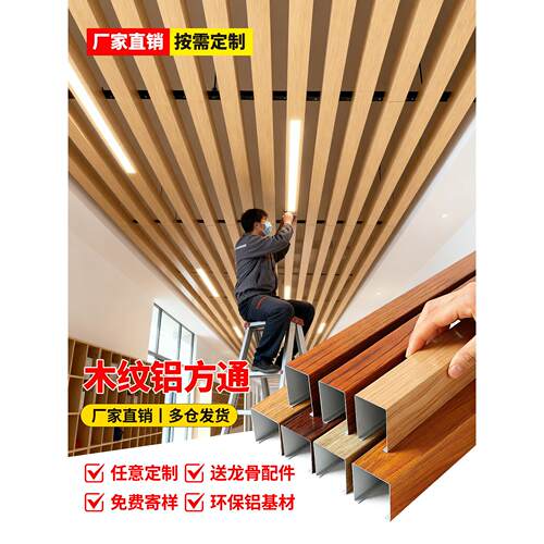 木纹铝方通吊顶格栅铝合金方通铝格栅吊顶天花板自装u型槽铁方通