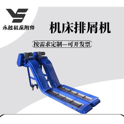 数控机床排屑机加工中心铁屑排料机磁性刮板排屑机炼板式排料机