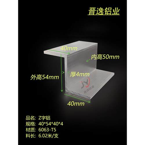 铝合金Z字铝40x54x40x4mm铝合金挂边 硬质Z字铝型材铝挂板 可零切