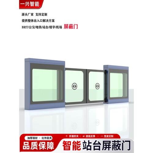 楼宇商务BRT公交站快速电动平移防护门安全屏蔽门自动感应平移闸