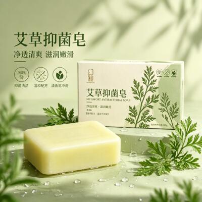 幻颖HXH-68艾草抑菌皂温和配方抑菌清洁清香易冲洗120g/块
