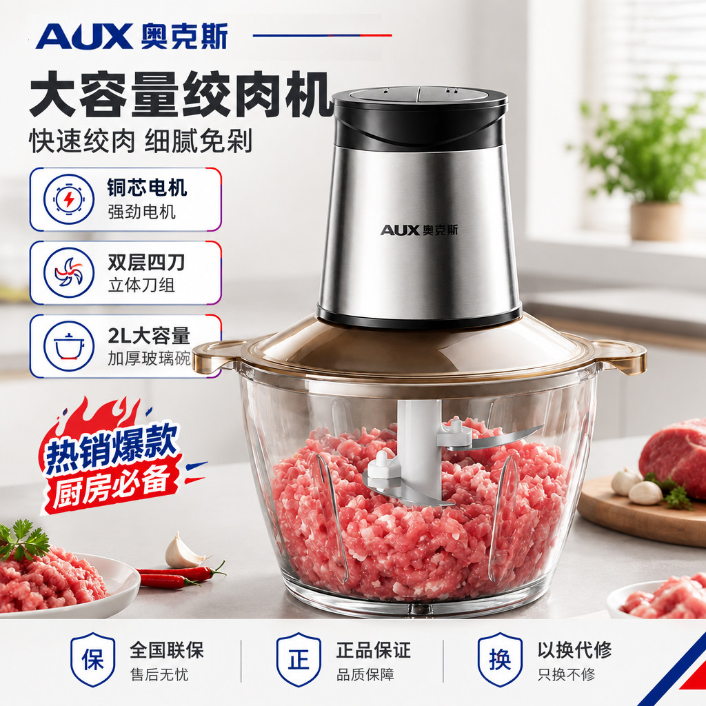 奥克斯家用小型多功能绞肉机