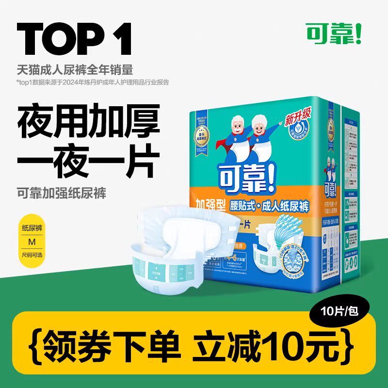 可靠加强型成人纸尿裤女老年人尿不湿老人用止尿裤夜用加厚m号