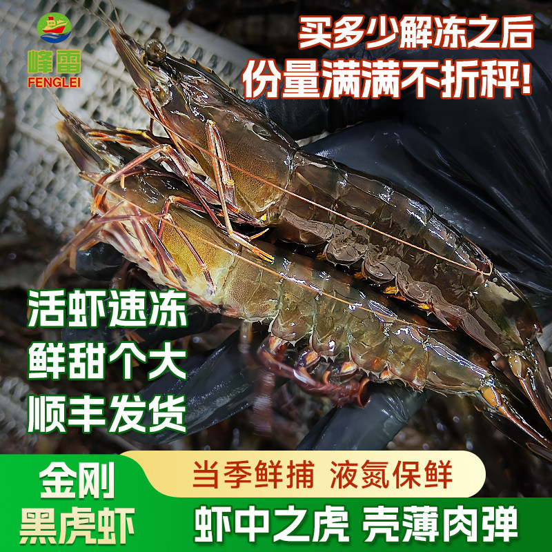 峰雷福建黑虎虾鲜活速冻超大斑节对虾海虾九竹节虾深海捕捞老虎虾