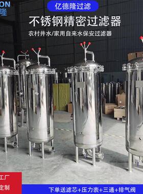 304不锈钢精密保安过滤器 地下井水自来水污水净水器前置过滤设备