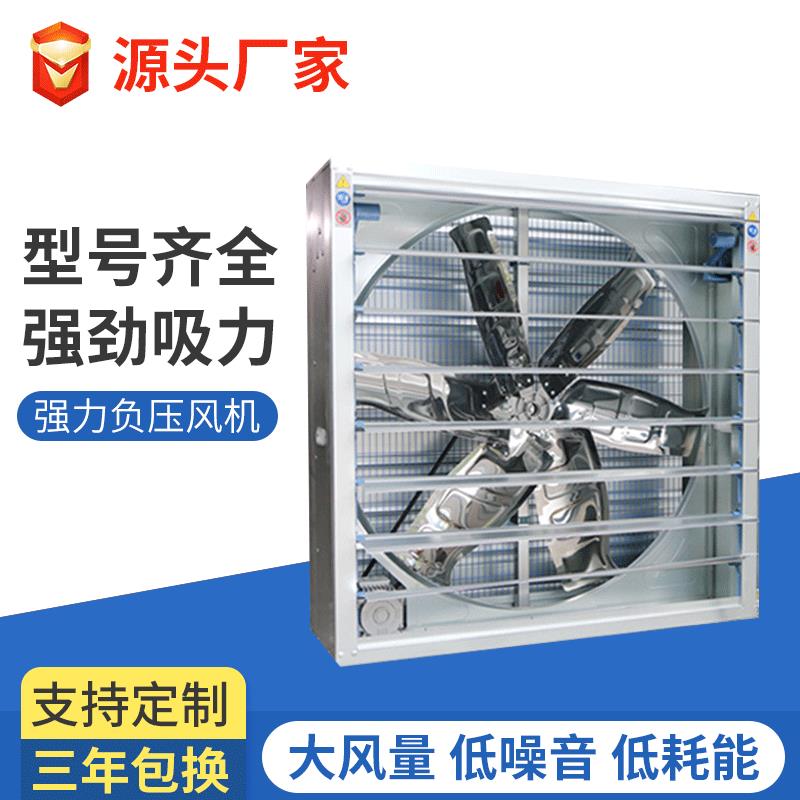 800型鸡舍排风扇 畜牧风机 养鸡场工业排风扇 普通负压风机